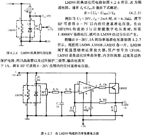 由LM399结成的功率基准电压源