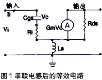 晶体管接入串联反馈电感后的等效电路