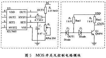 开关控制模块及MOS开关电路构成了整个控制电路的核心