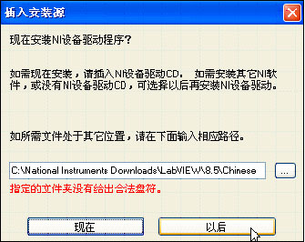 LabVIEW8.5中文评估版软件下载及安装步骤
