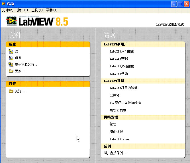 LabVIEW8.5中文评估版软件下载及安装步骤