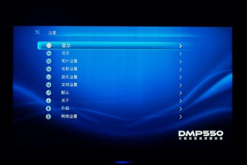 强大功能 天敏DMP550高清播放器评测