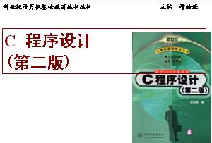 谭浩强c语言ppt-电子电路图,电子技术资料网站