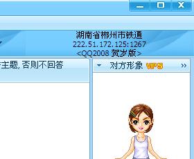 qq2008传美贺岁版下载-显ip显隐身-电子