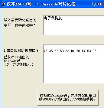 汉字Unicode码生成软件-电子电路图,电子技术