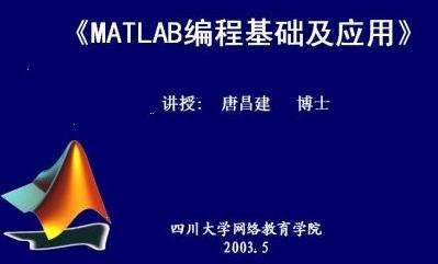 Matlab编程基础及应用-视频教程 (主讲:唐昌建