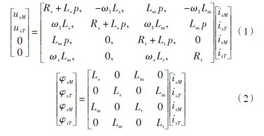 经过变换电压-电流方程改写为式（1），磁链方程为式（2）：