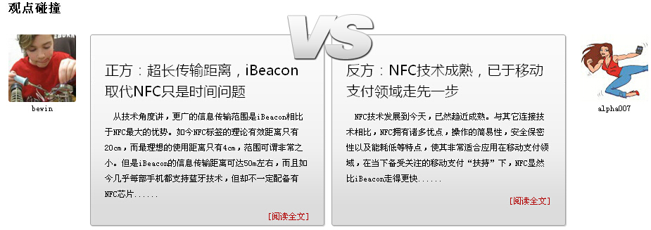 疯PK：苹果欲以iBeacon取代NFC，到底能否成功？