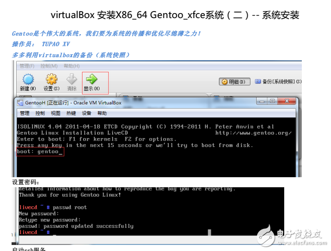 virtualbox安装gentoo与Xfce桌面