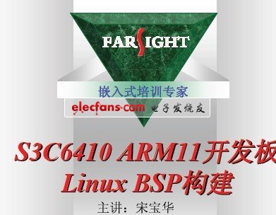 S3C6410 ARM11开发板Linux BSP构建-电子电