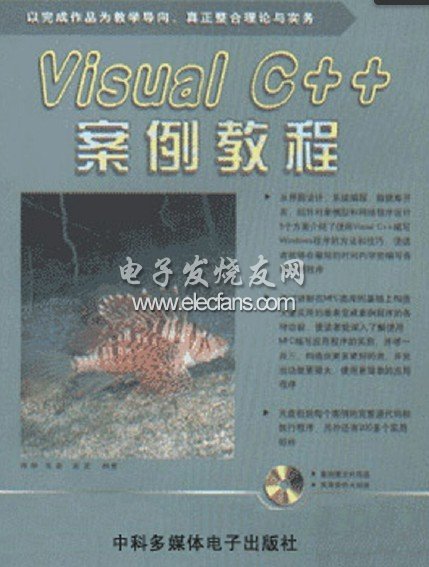 Visual C++案例教程