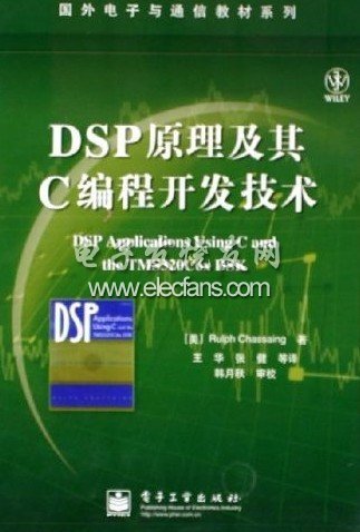 DSP原理及C编程开发技术 电子书-电子电路图