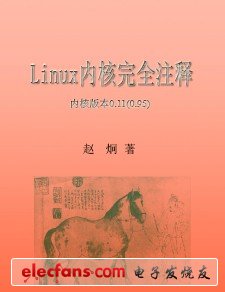 Linux内核完全注释_赵炯-电子电路图,电子技术