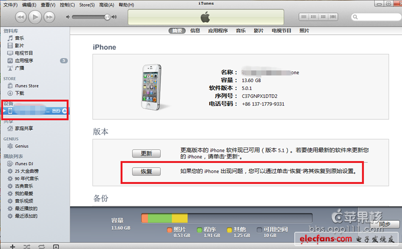 iPhone4s恢复固件教程