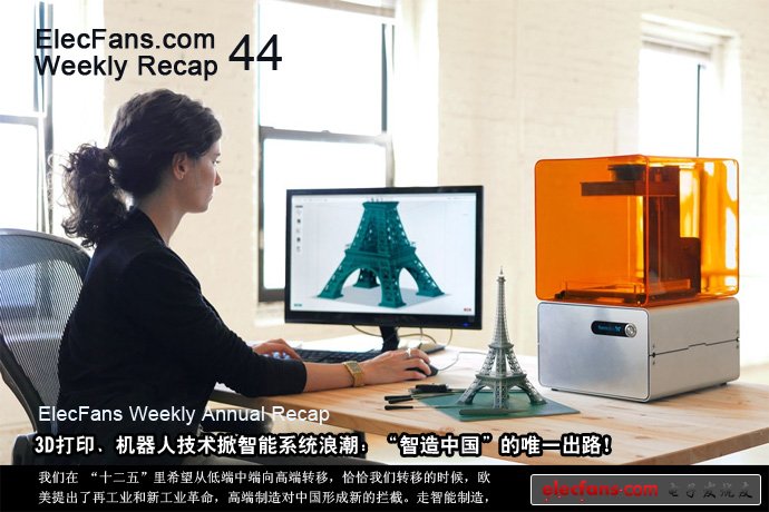 3D打印、机器人“智造中国”唯一出路? HTML5势不可挡?