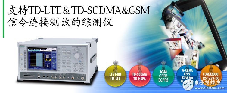 支持TD-LTE&TD-SCDMA&GSM信令连接及射频测试的综测仪