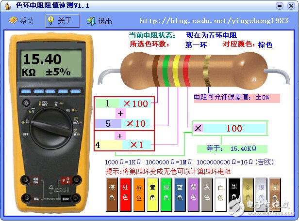 色环电阻阻值速测V1.1软件
