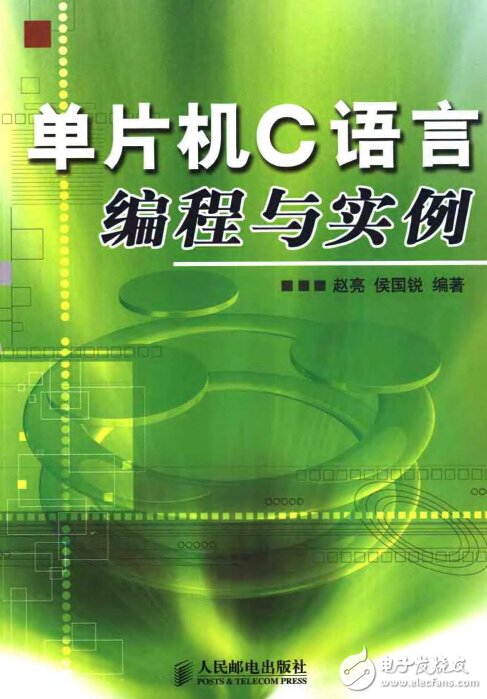单片机C语言编程与实例(PDF)电子书-电子电路