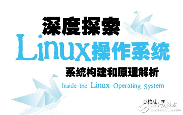 《深度探索Linux操作系统》-系统构建的秘诀