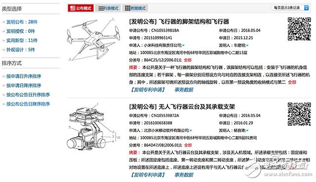 飞米专利概览 小米无人机专利