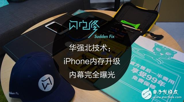 华强北技术:iPhone内存升级内幕完全曝光
