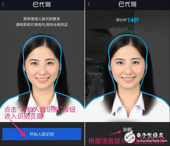 互联网e代驾平台上线人脸识别系统 司机需“刷脸”确认身份