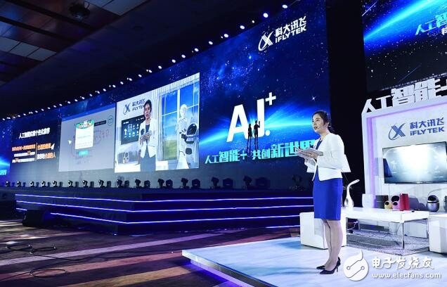 科大讯飞发布会:人工智能最新技术 讯飞超脑