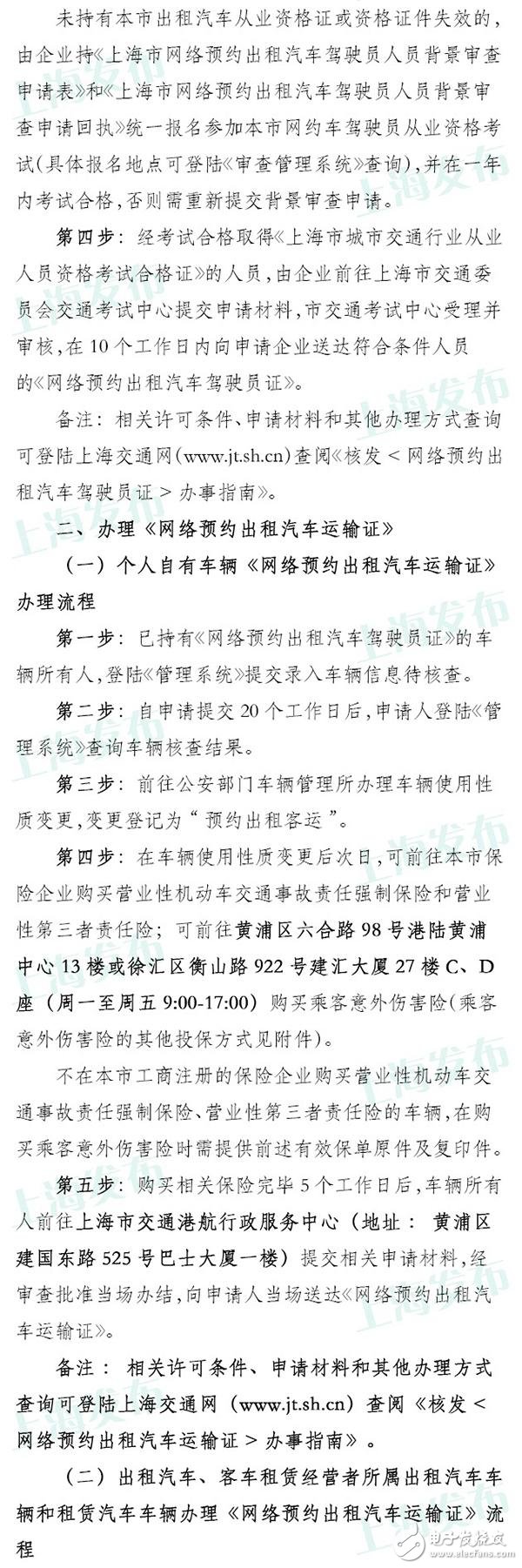 上海网约车申请今日已开放 具体流程公布无从业资格需考试