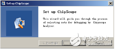 【Set Up ChipScope】窗口