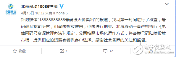 北京移动官方辟谣：靓号18888888888卖出1.2亿为不实信息