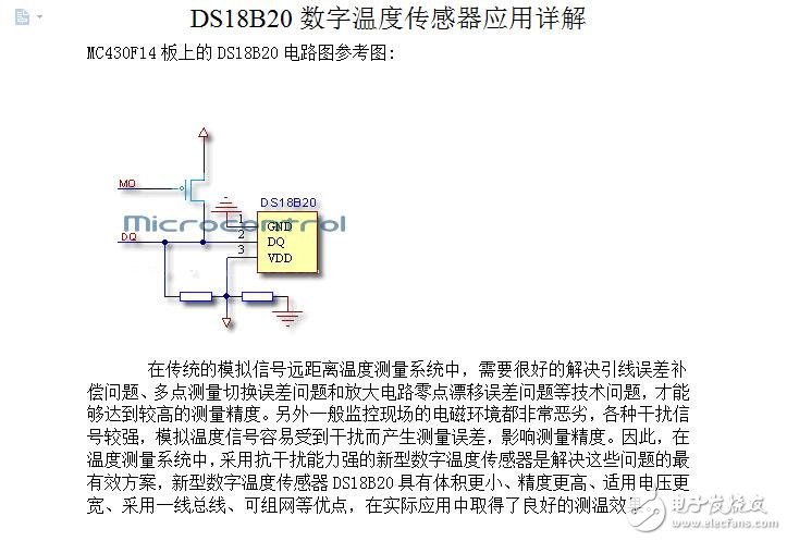 DS18B20数字温度传感器应用详解