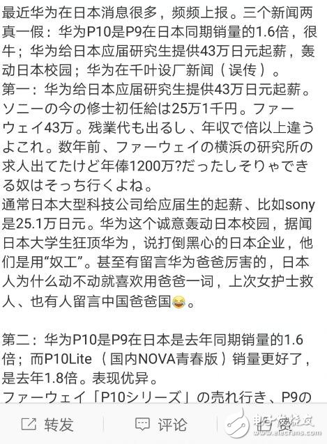 华为P10在日本销量增长迅猛 苹果iPhone8内存