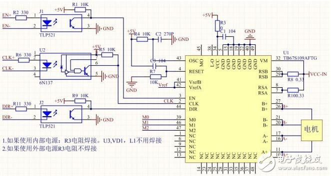 基于TB67S109A电机驱动器的步进电机设计（图文）