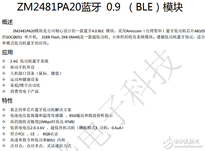 BLE蓝牙模块ZM2481PA20的概述和应用及硬件与典型应用电路图的介绍