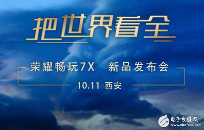 华为荣耀7X确定10月11日上市:发布会倒计时,外
