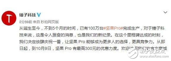 锤子坚果Pro发布四个多月销量暴涨，为庆祝官方降300元，限期12天！