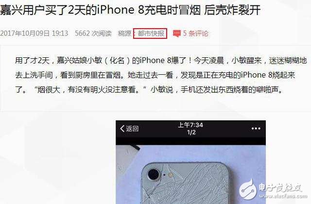 iPhone8最新消息汇总：iPhone8“爆炸事件”疑是人为，公布照片露出破绽