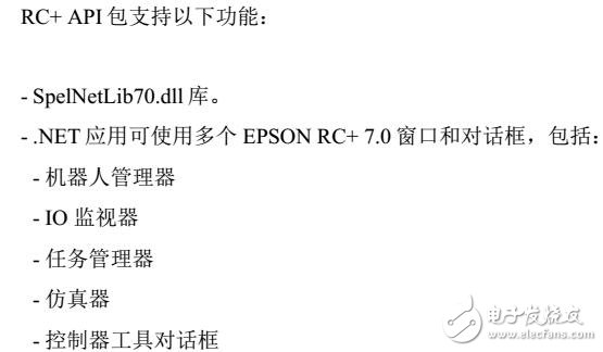 EPSON RC+7.0功能及选型