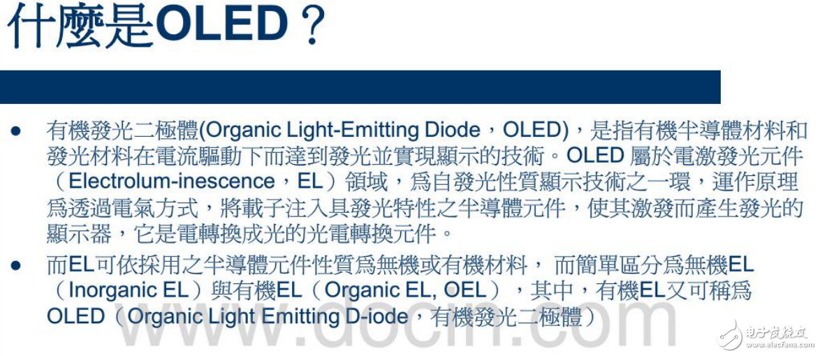 OLED的定义与OLED技术特点及技术预测全解析