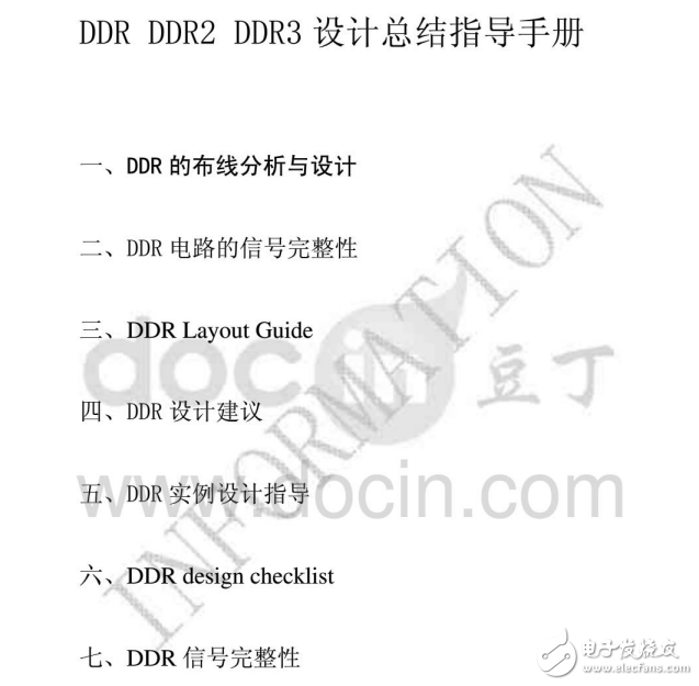 DDR+DDR2+DDR3设计总结指导手册