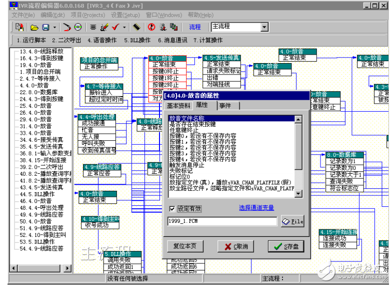 IVR流程编辑器及其自动语音应答处理系统的图解