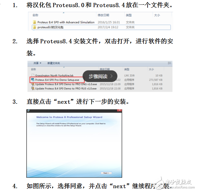 Proteus 8.4 安装教程-电子电路图,电子技术资料