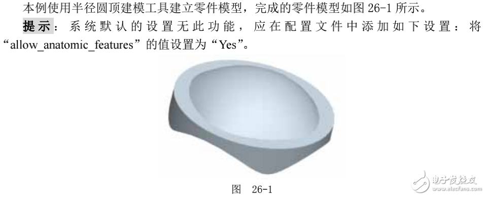 基于proe技术的半径圆顶特征建模范例