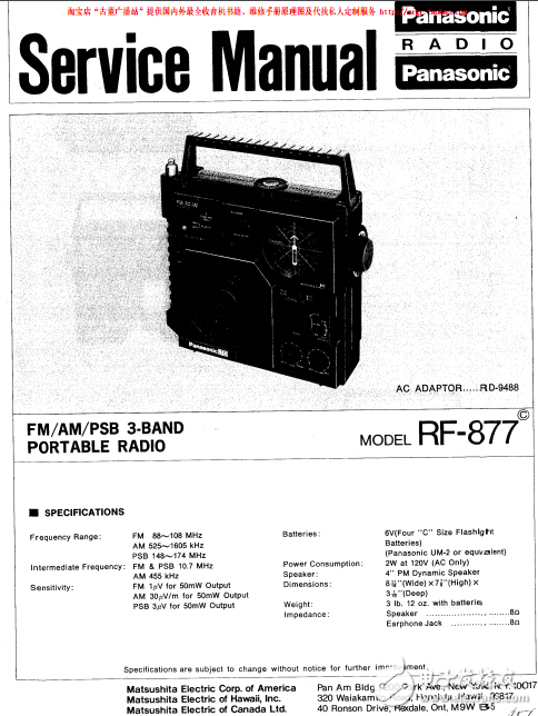 松下 RF-877收音机维修手册