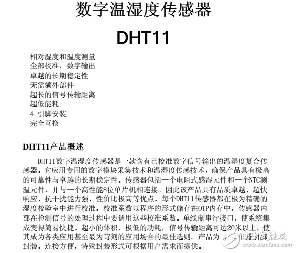 数字温湿度传感器DHT11资料