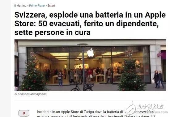 瑞士苏黎世发生iPhone手机电池爆炸事件