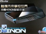 技嘉Xenon鼠标拆解评测：触摸未来掌控世界