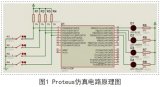 Arduino单片机系统开发设计（Proteus...