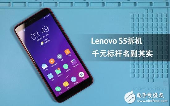 Lenovo S5拆机解析：堪称千元机中的“扛把子”