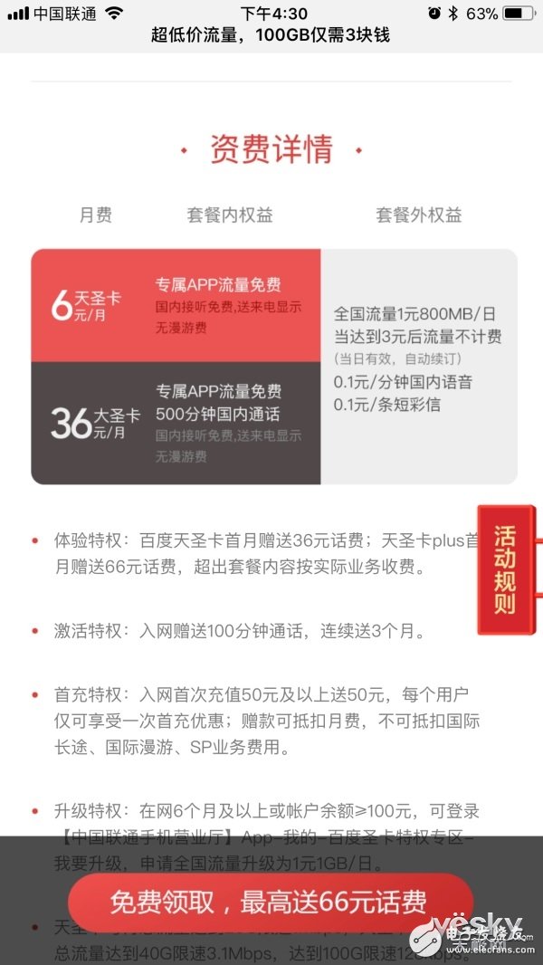 中国移动将与百度联合推出“百度圣卡”，“5元30M”流量将不存在？